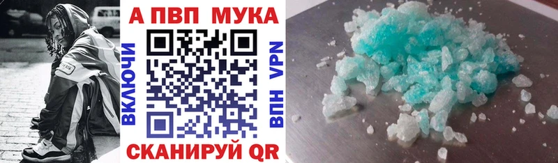 A-PVP мука  Купить закладки  Заозёрск 