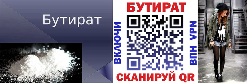 Купить где  Заозёрск  БУТИРАТ BDO 